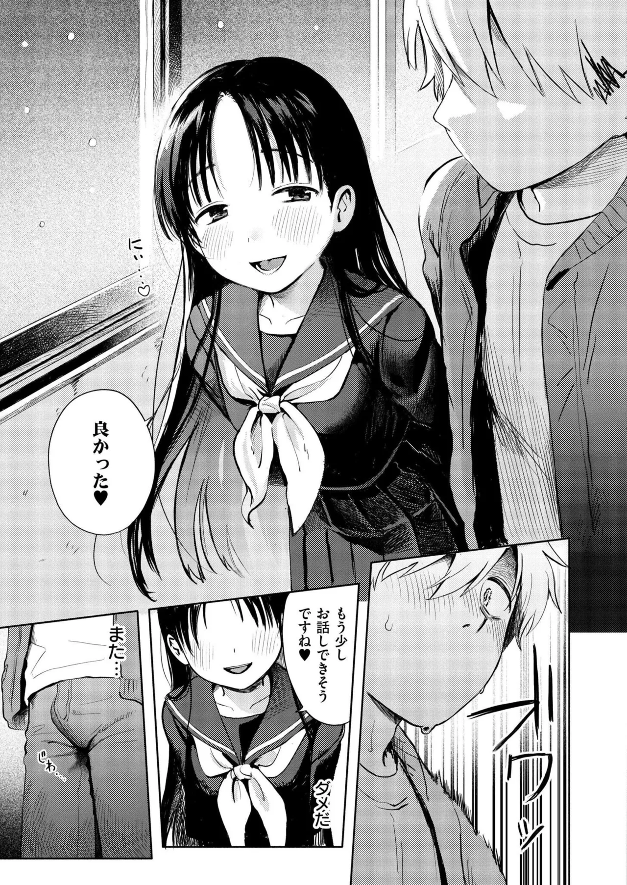 雪あそび Page.5