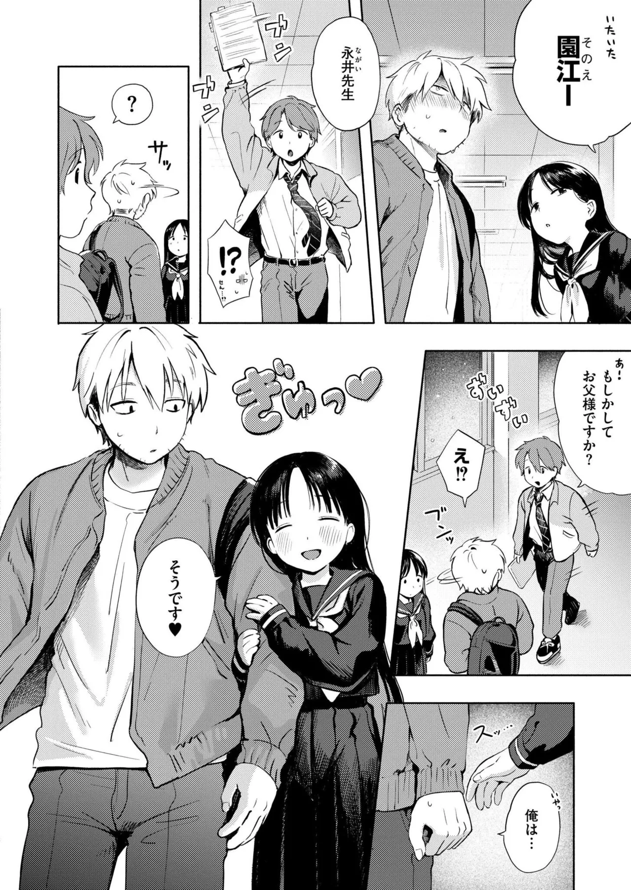 雪あそび Page.6