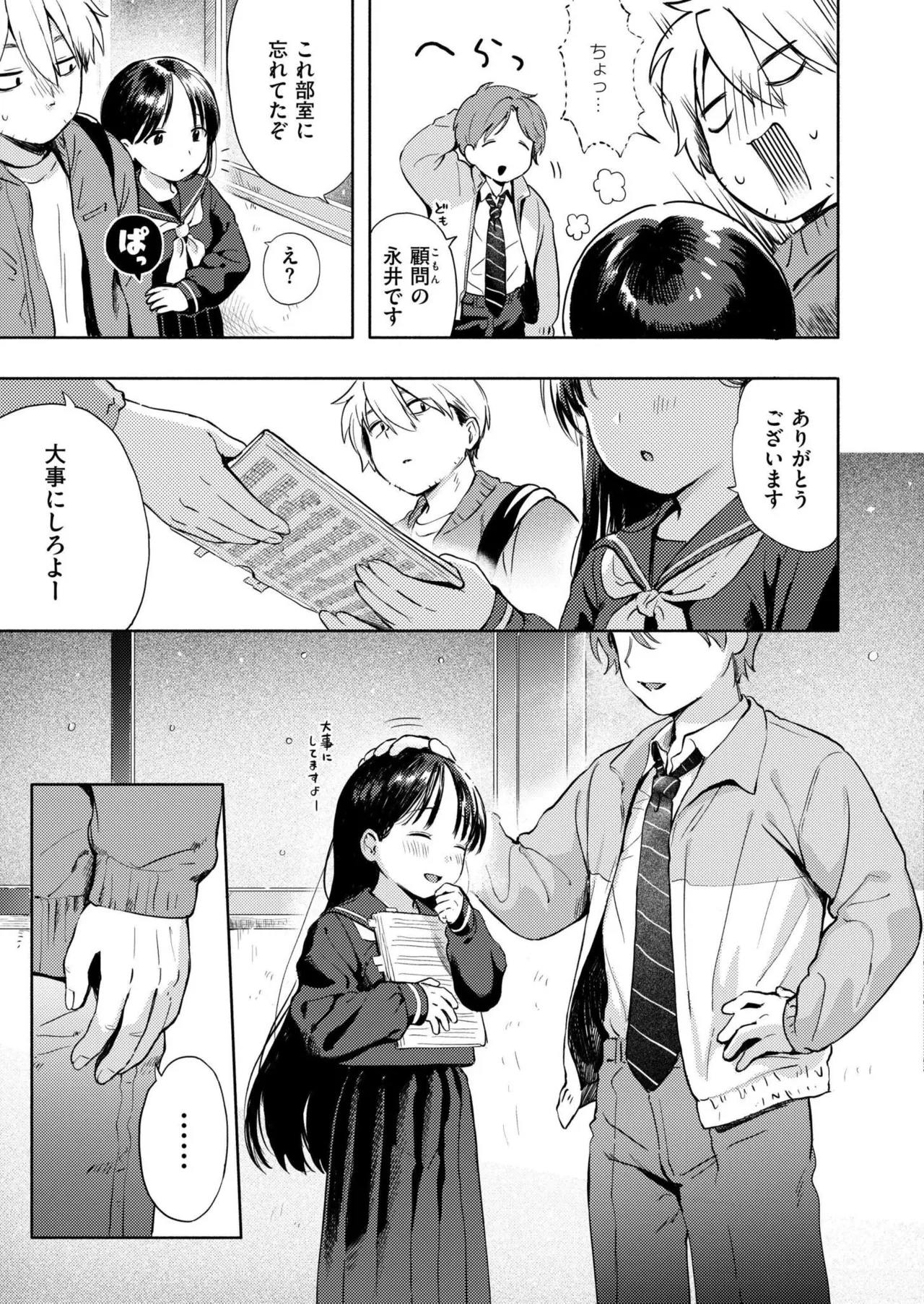 雪あそび Page.7