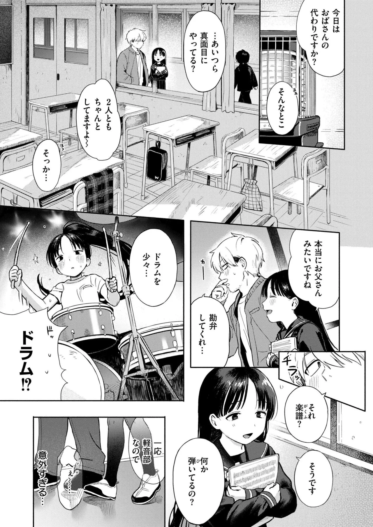雪あそび Page.9