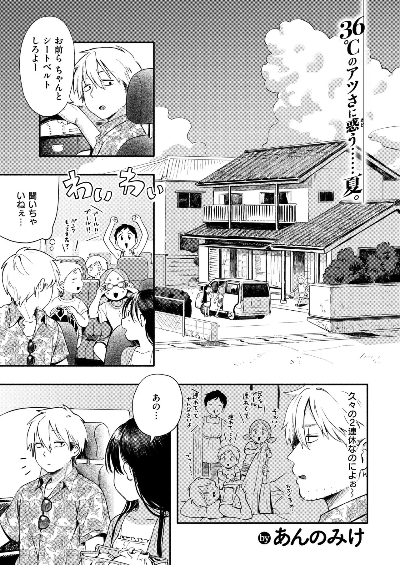 水あそび