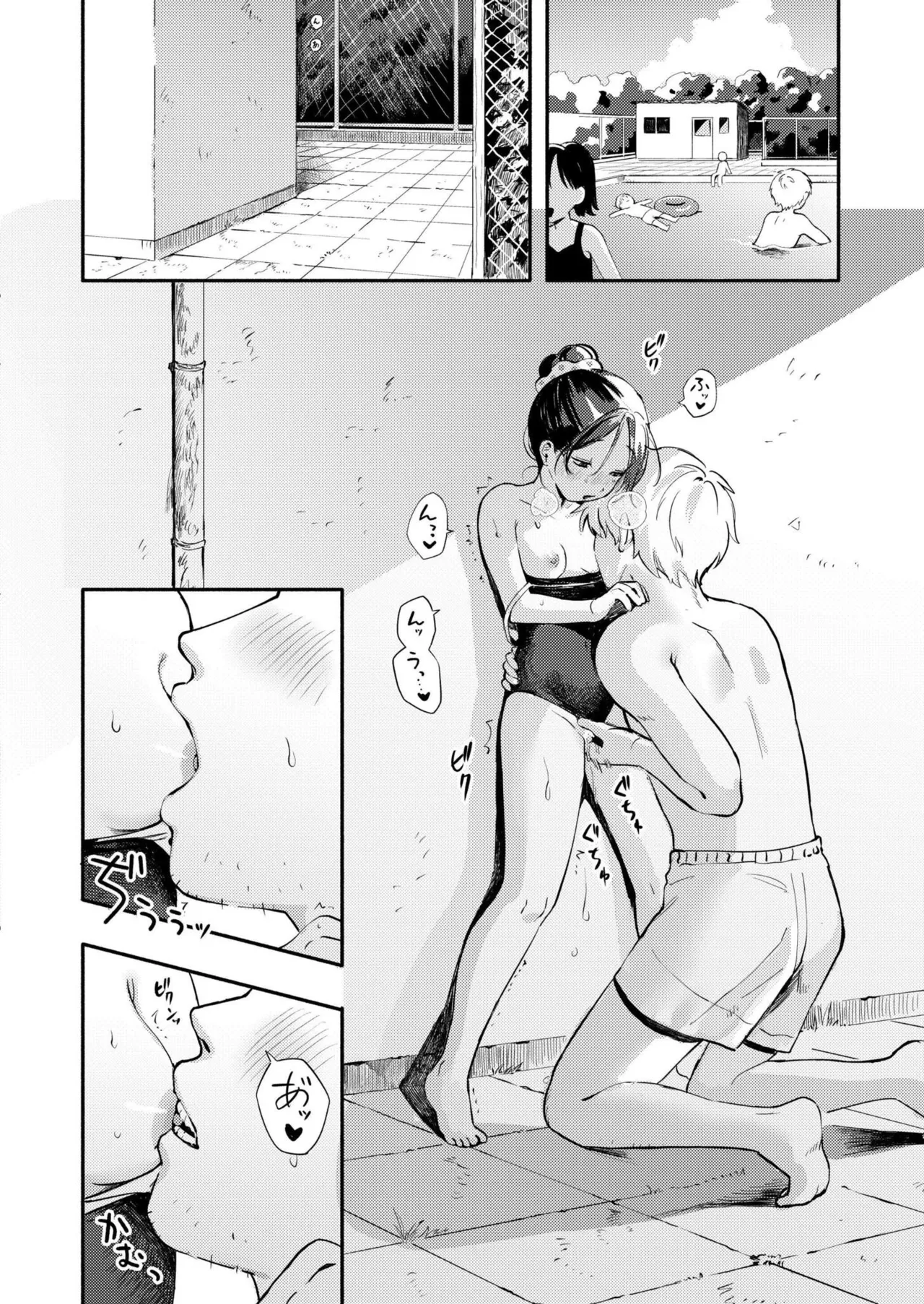 水あそび Page.14