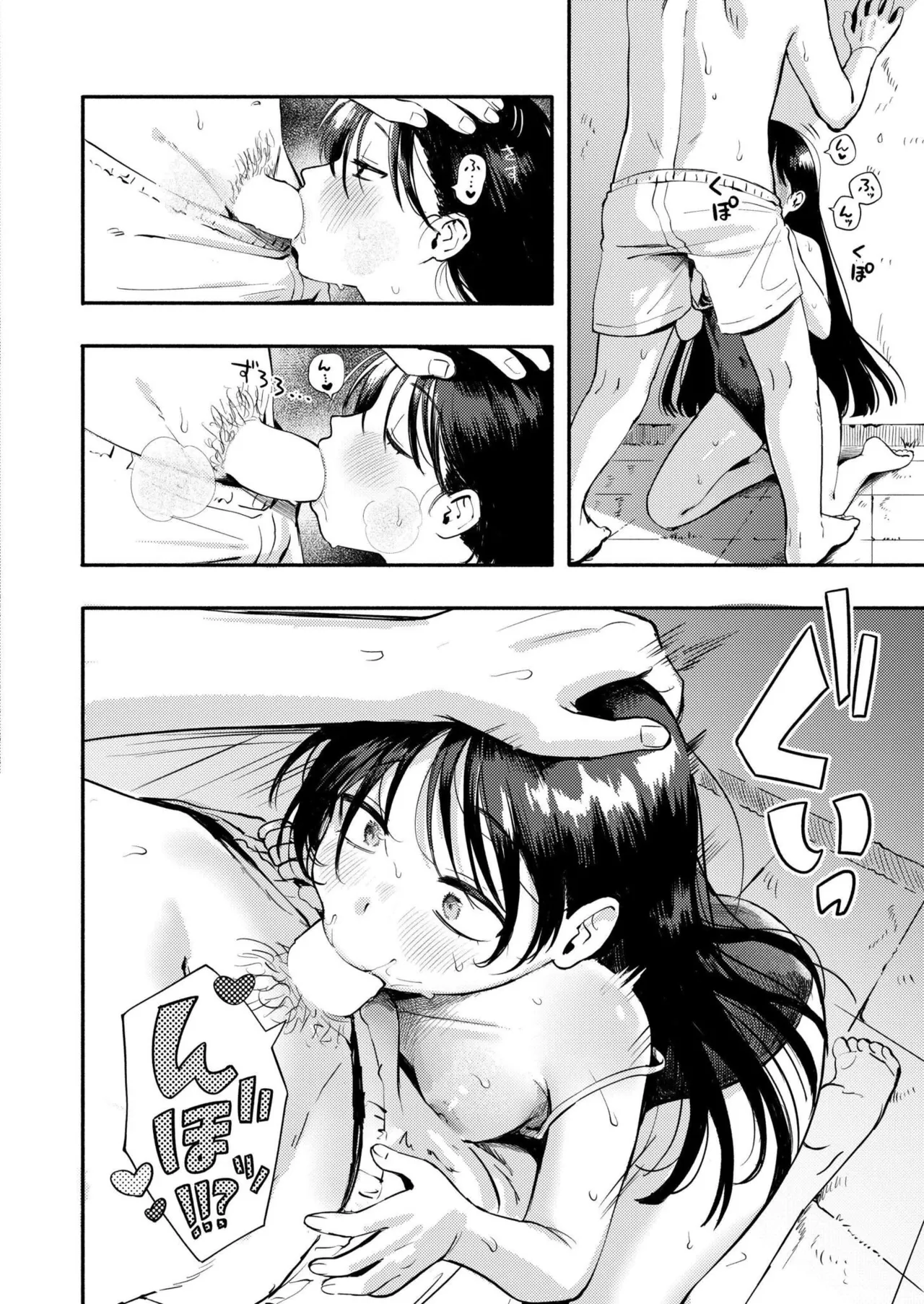 水あそび Page.18