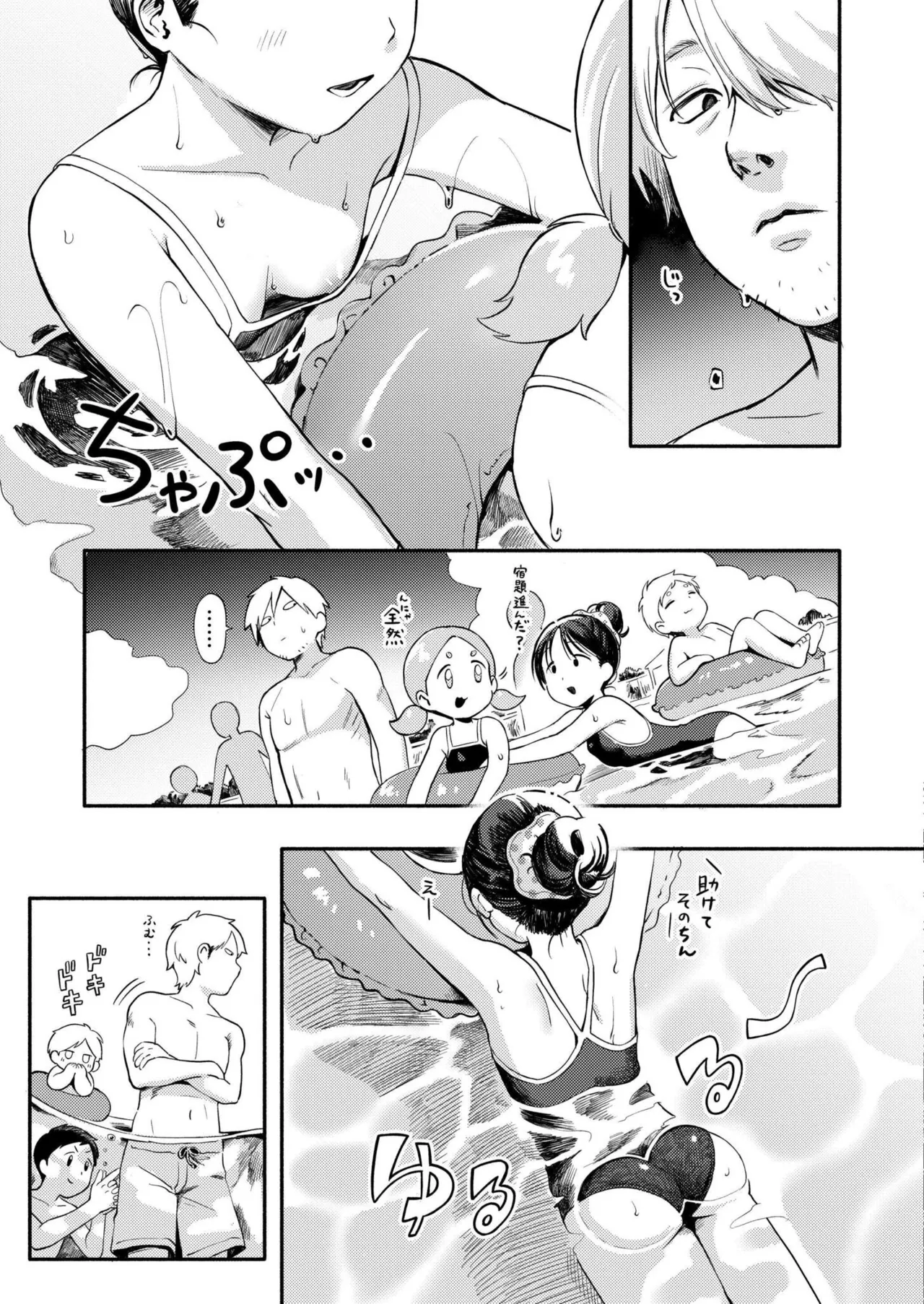 水あそび Page.5