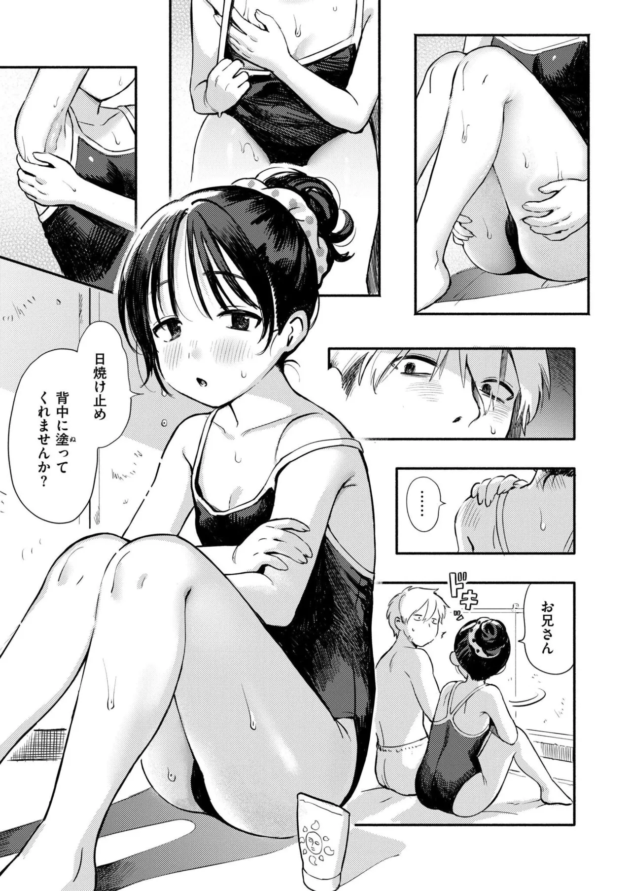 水あそび Page.9