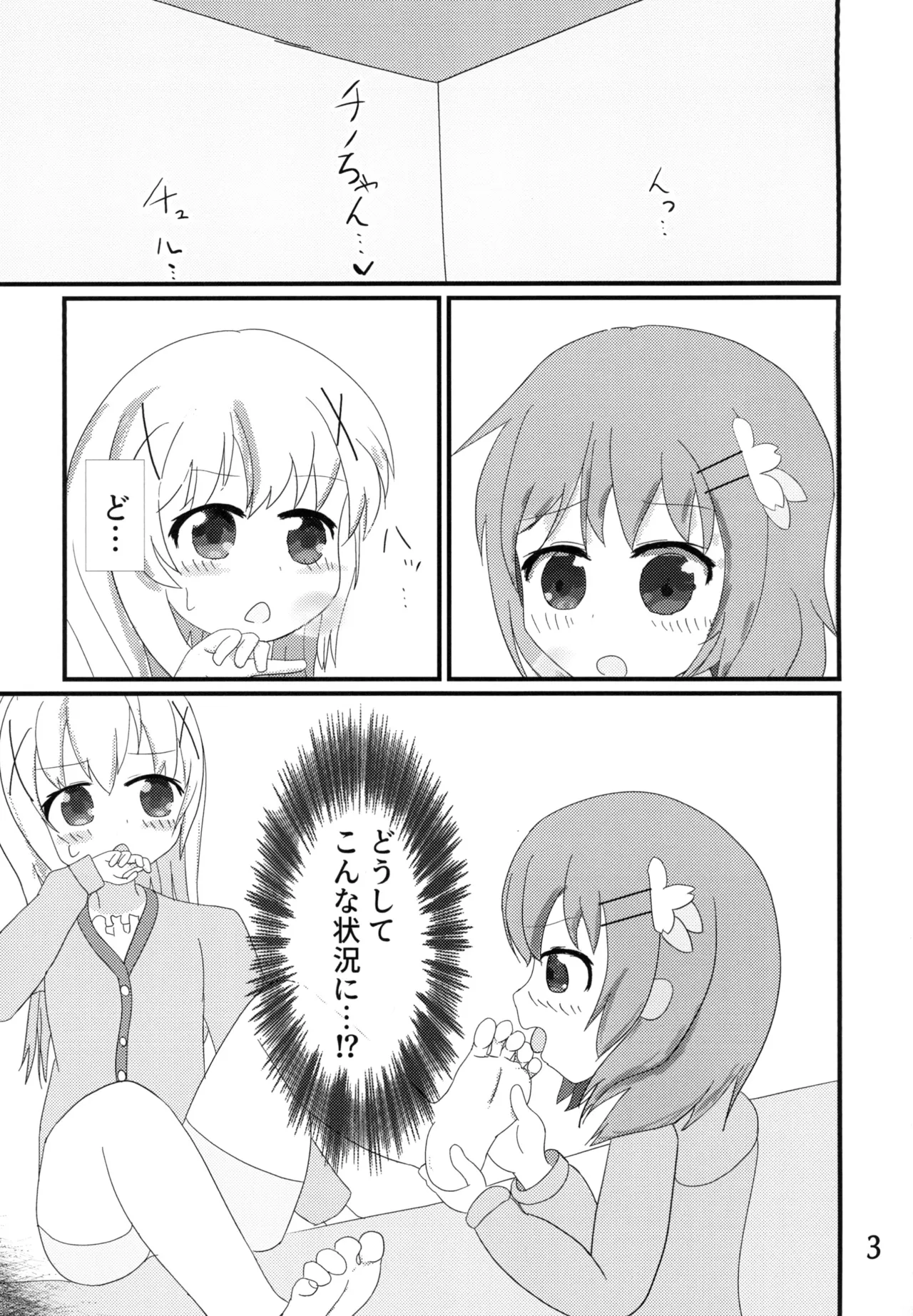 Taste:cappu-Chino!! Page.2