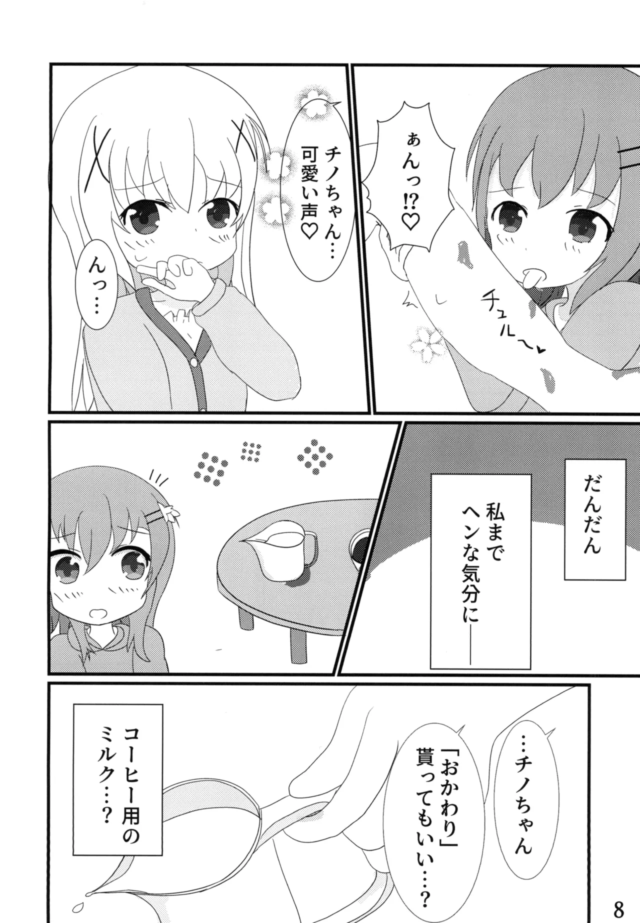 Taste:cappu-Chino!! Page.7
