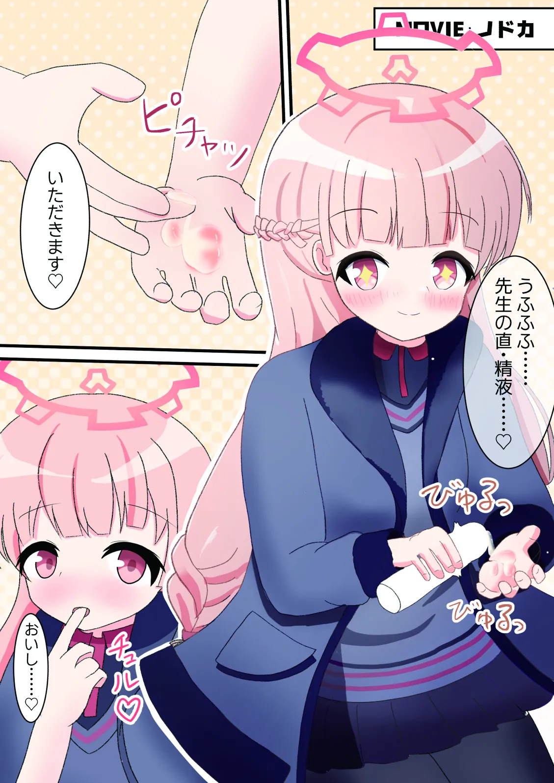 先生!××コキはお好きですか? Page.11