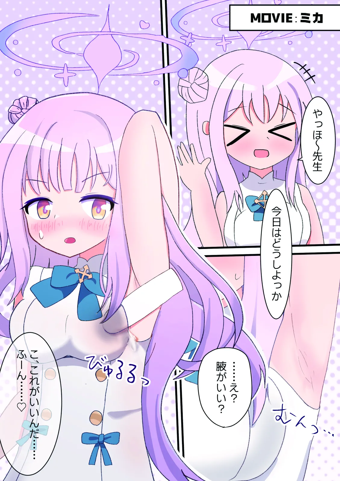 先生!××コキはお好きですか? Page.14