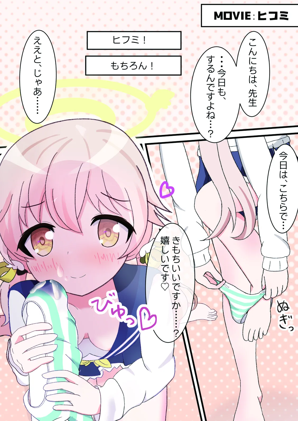 先生!××コキはお好きですか? Page.8