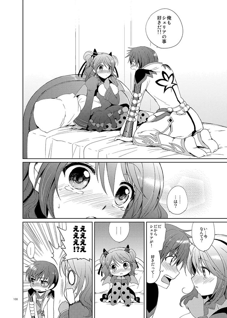 シェリアちゃんのとってもはずかしい本総集編 Page.108