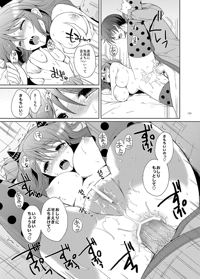 シェリアちゃんのとってもはずかしい本総集編 Page.129