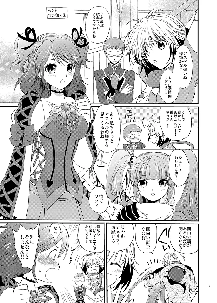 シェリアちゃんのとってもはずかしい本総集編 Page.13