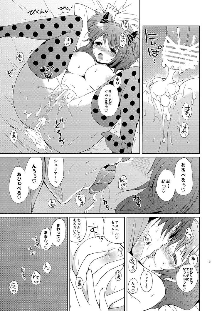 シェリアちゃんのとってもはずかしい本総集編 Page.131