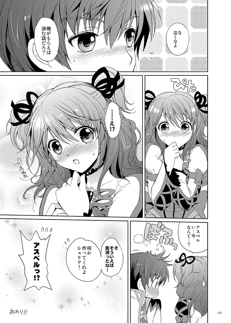 シェリアちゃんのとってもはずかしい本総集編 Page.133