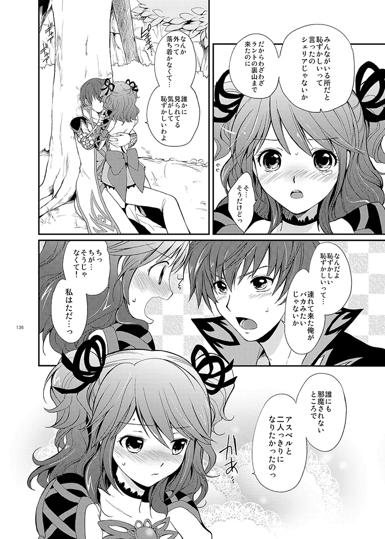 シェリアちゃんのとってもはずかしい本総集編 Page.136