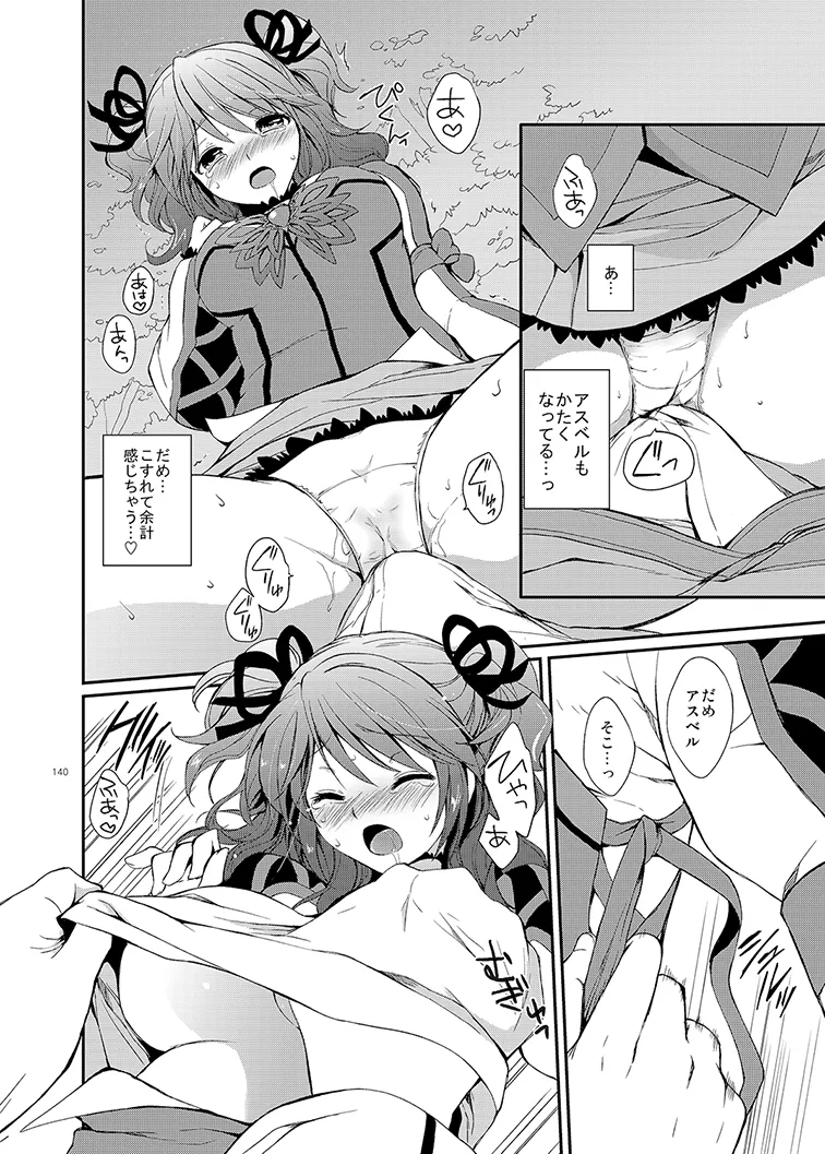 シェリアちゃんのとってもはずかしい本総集編 Page.140