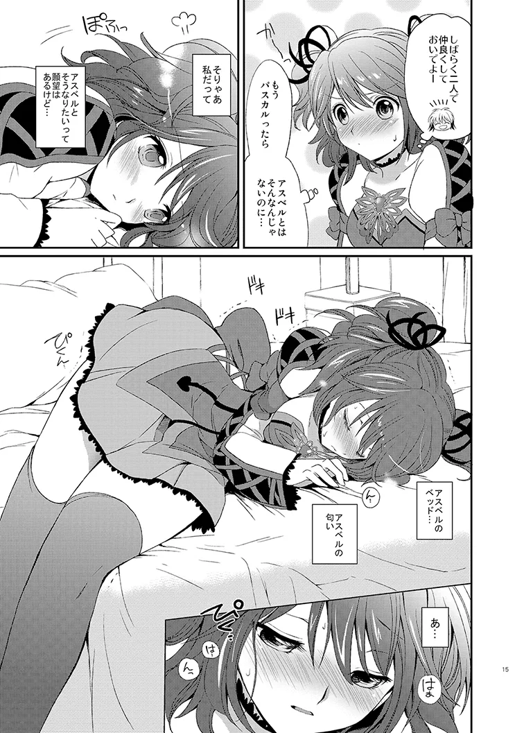 シェリアちゃんのとってもはずかしい本総集編 Page.15