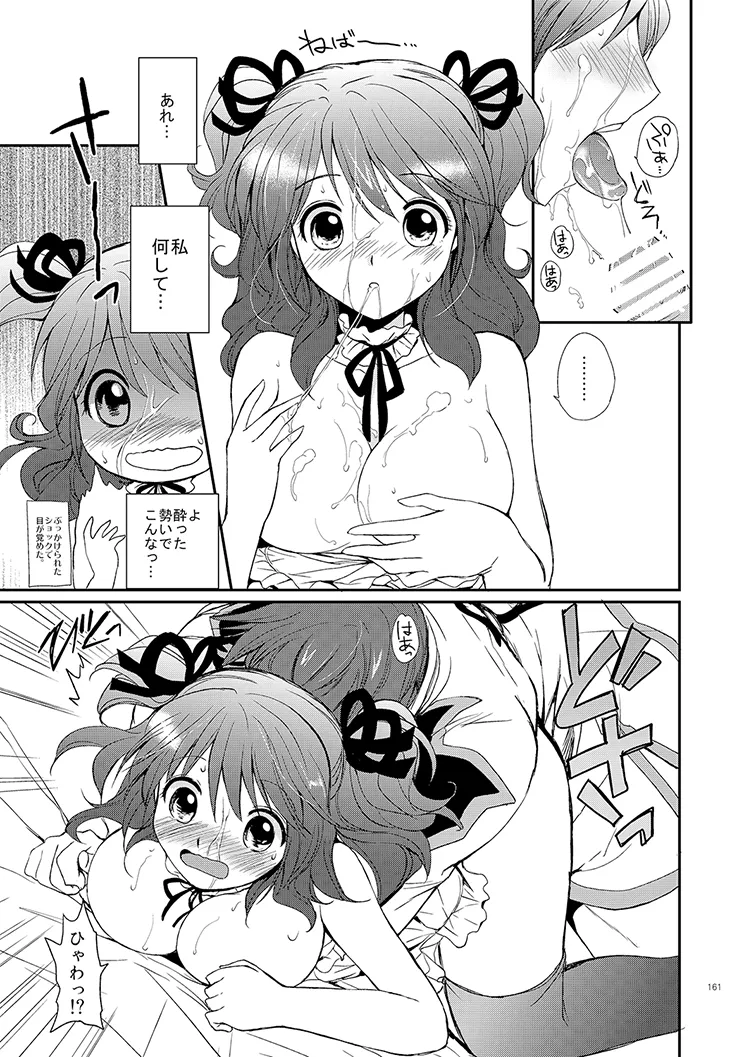 シェリアちゃんのとってもはずかしい本総集編 Page.161