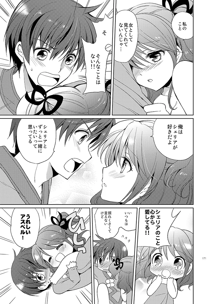シェリアちゃんのとってもはずかしい本総集編 Page.171