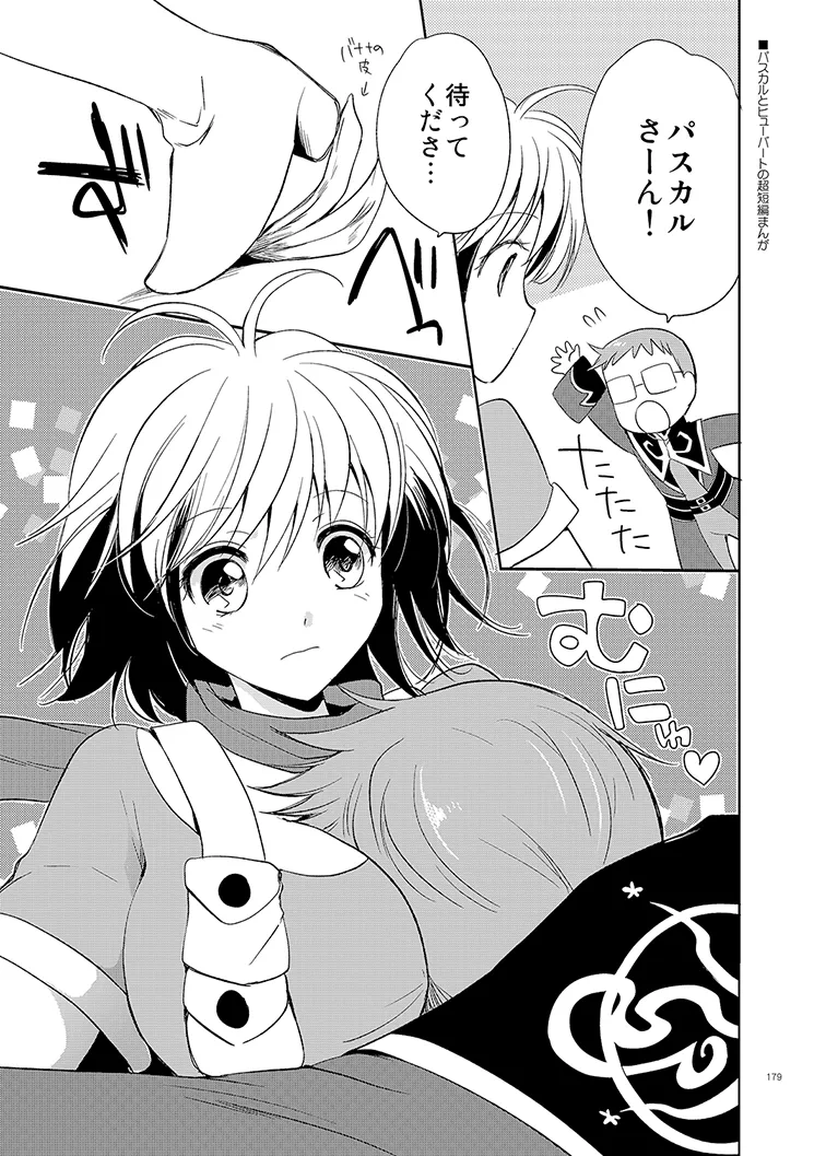 シェリアちゃんのとってもはずかしい本総集編 Page.179
