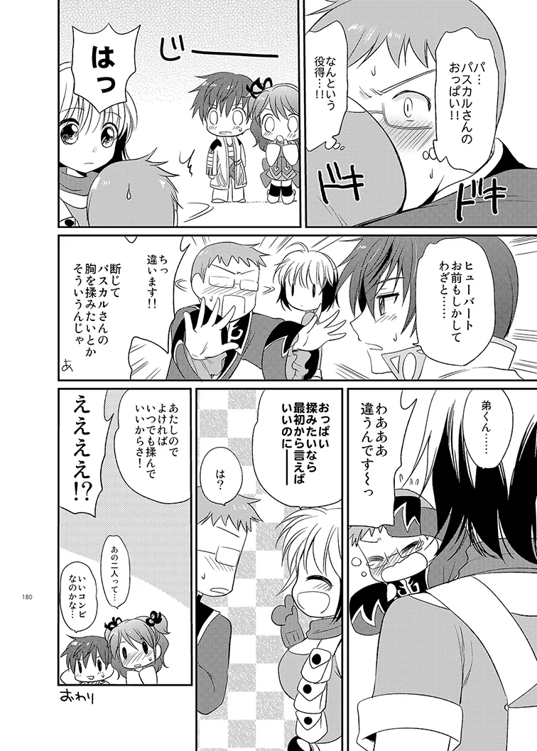 シェリアちゃんのとってもはずかしい本総集編 Page.180