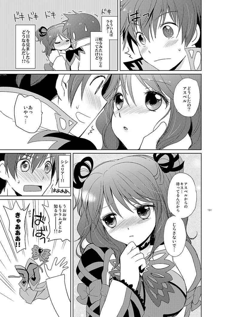 シェリアちゃんのとってもはずかしい本総集編 Page.191