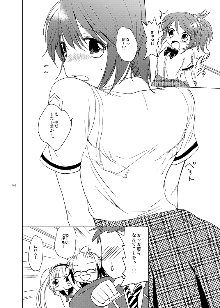 シェリアちゃんのとってもはずかしい本総集編 Page.196