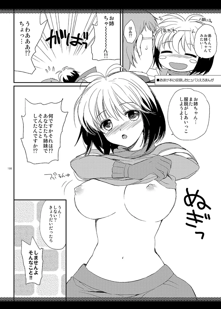 シェリアちゃんのとってもはずかしい本総集編 Page.198
