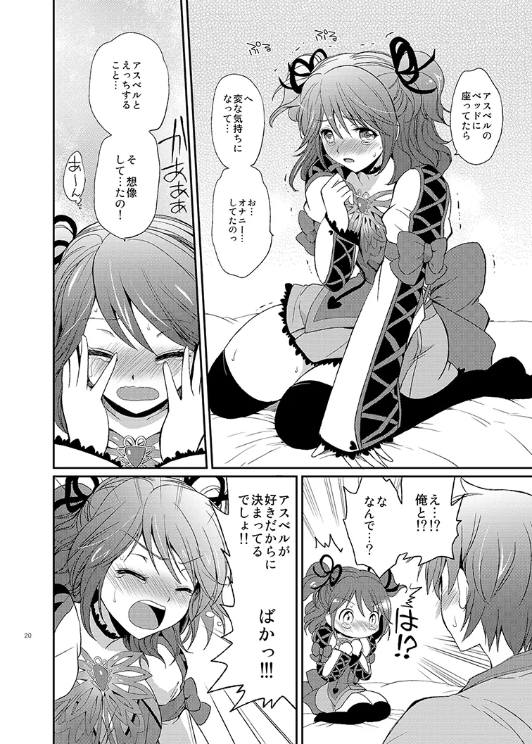 シェリアちゃんのとってもはずかしい本総集編 Page.20