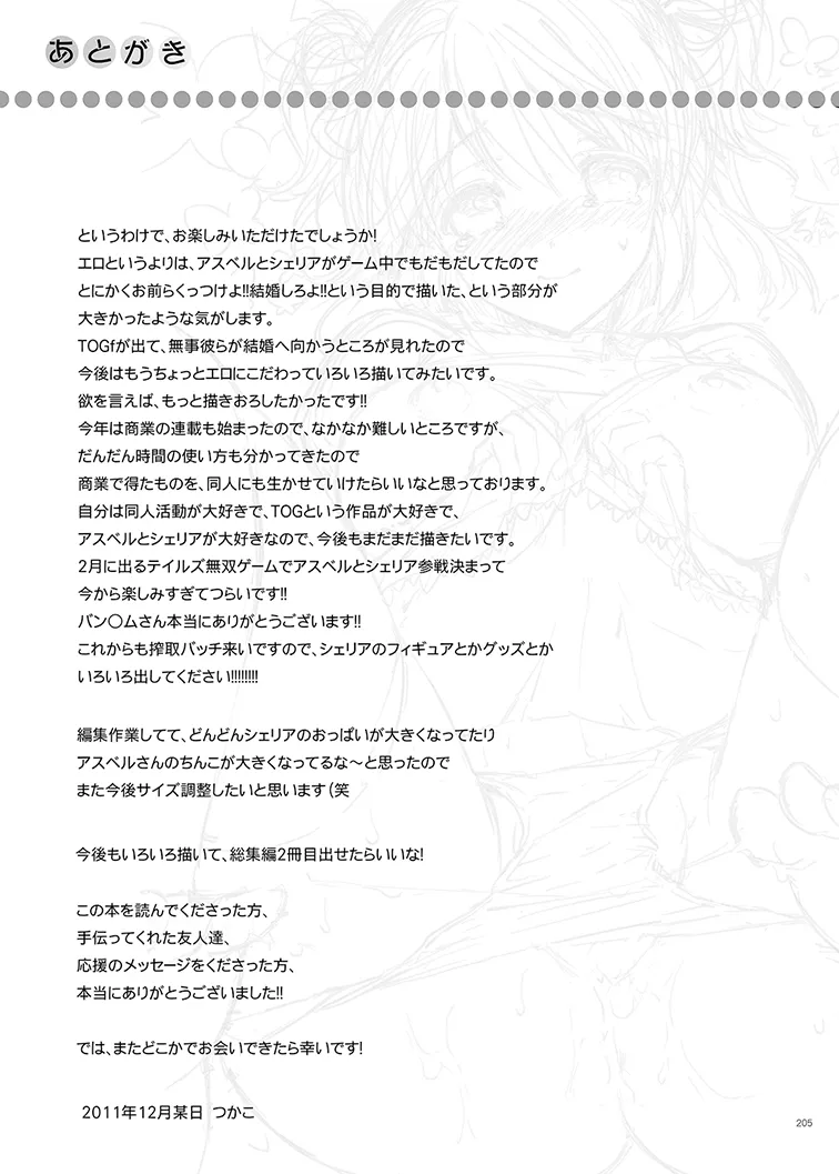 シェリアちゃんのとってもはずかしい本総集編 Page.205
