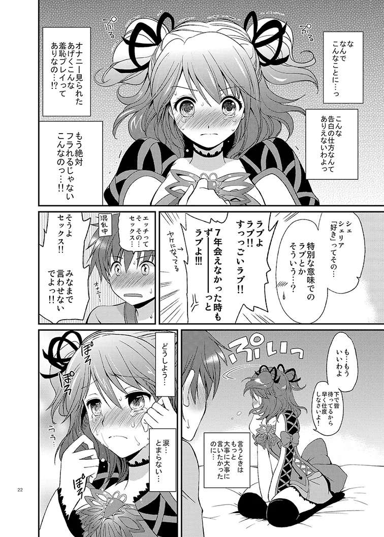 シェリアちゃんのとってもはずかしい本総集編 Page.22