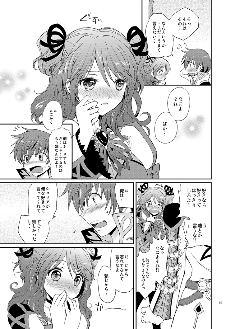 シェリアちゃんのとってもはずかしい本総集編 Page.59