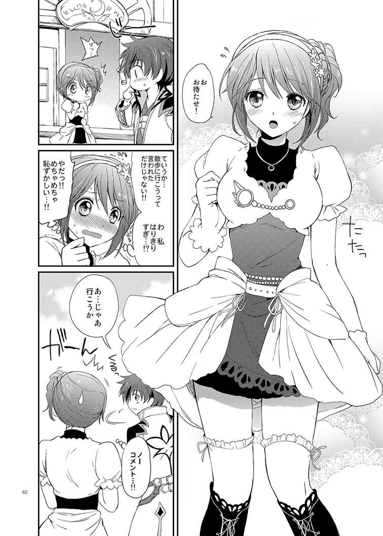シェリアちゃんのとってもはずかしい本総集編 Page.62