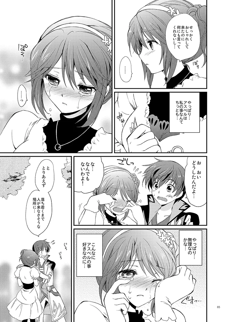 シェリアちゃんのとってもはずかしい本総集編 Page.65