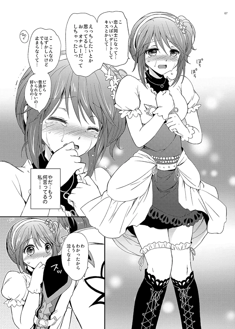 シェリアちゃんのとってもはずかしい本総集編 Page.67