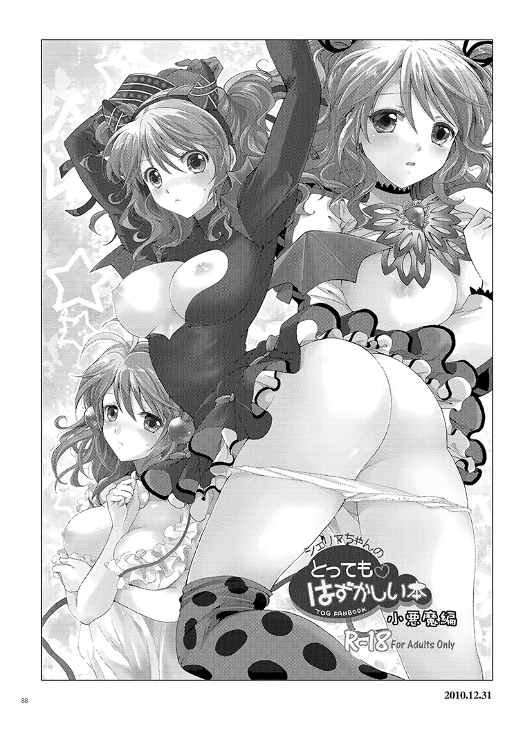 シェリアちゃんのとってもはずかしい本総集編 Page.88