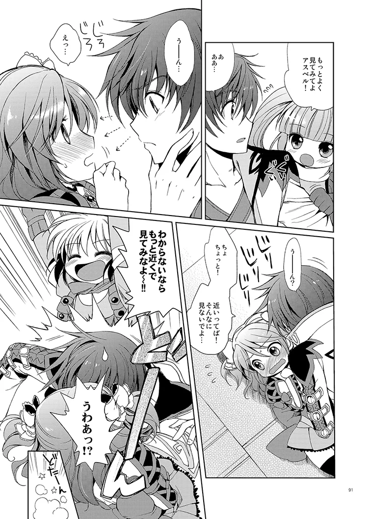 シェリアちゃんのとってもはずかしい本総集編 Page.91