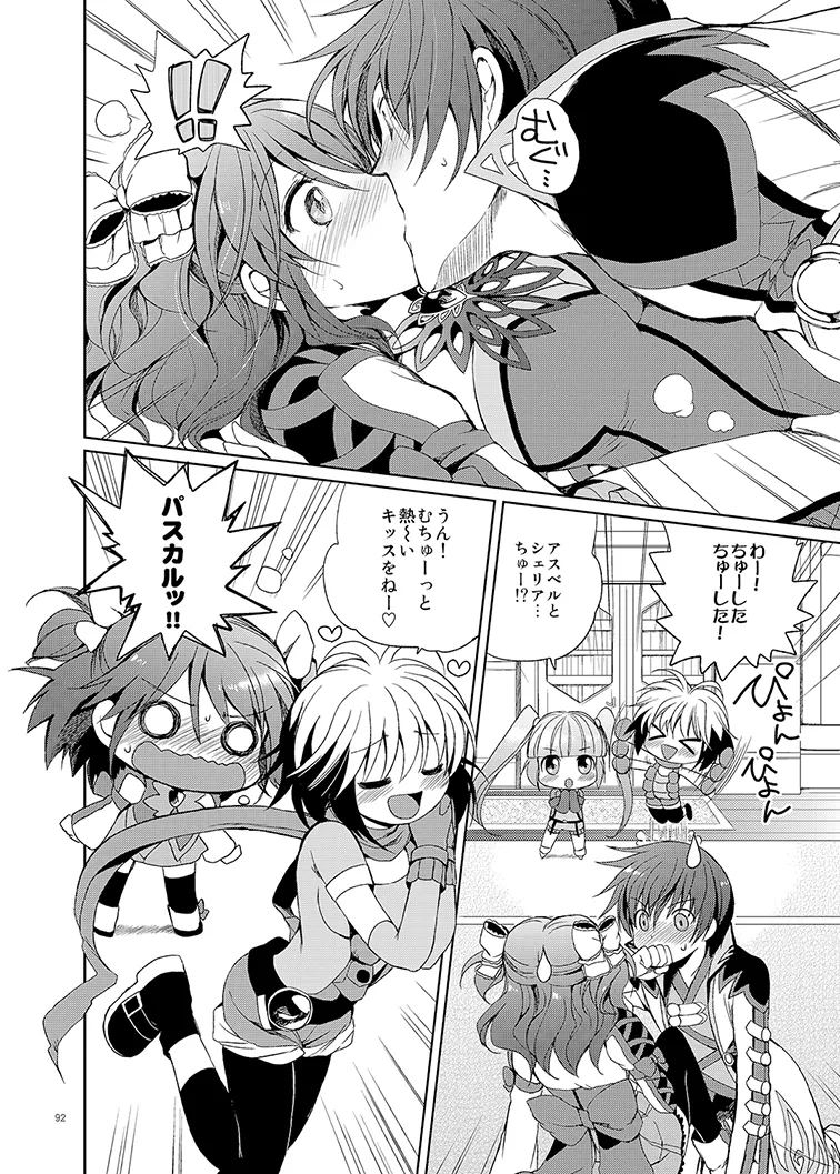 シェリアちゃんのとってもはずかしい本総集編 Page.92