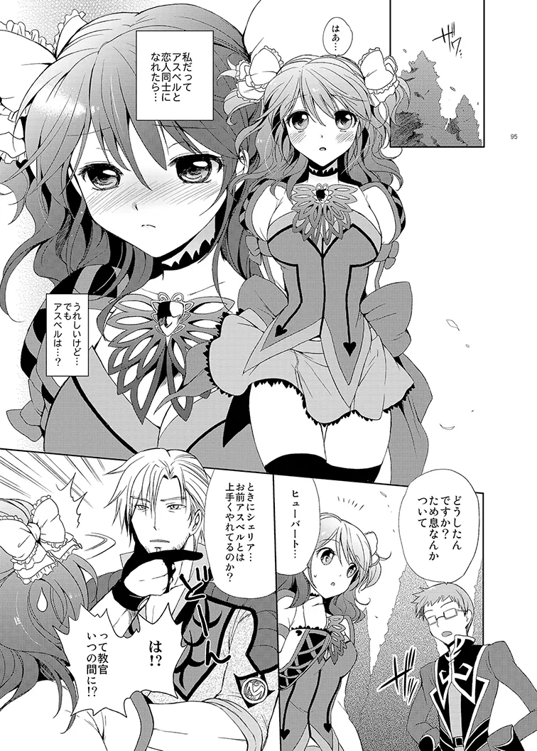 シェリアちゃんのとってもはずかしい本総集編 Page.95
