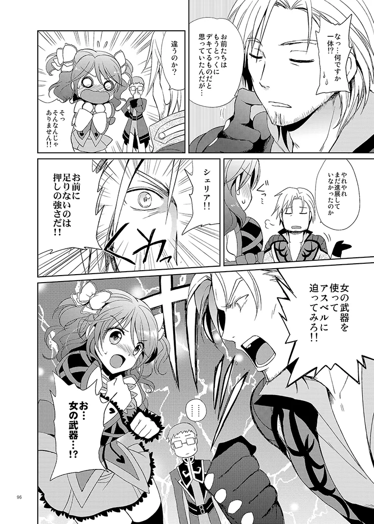 シェリアちゃんのとってもはずかしい本総集編 Page.96