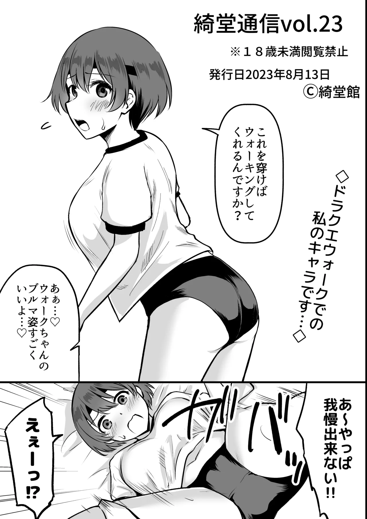 綺堂通信まとめ本 Page.101