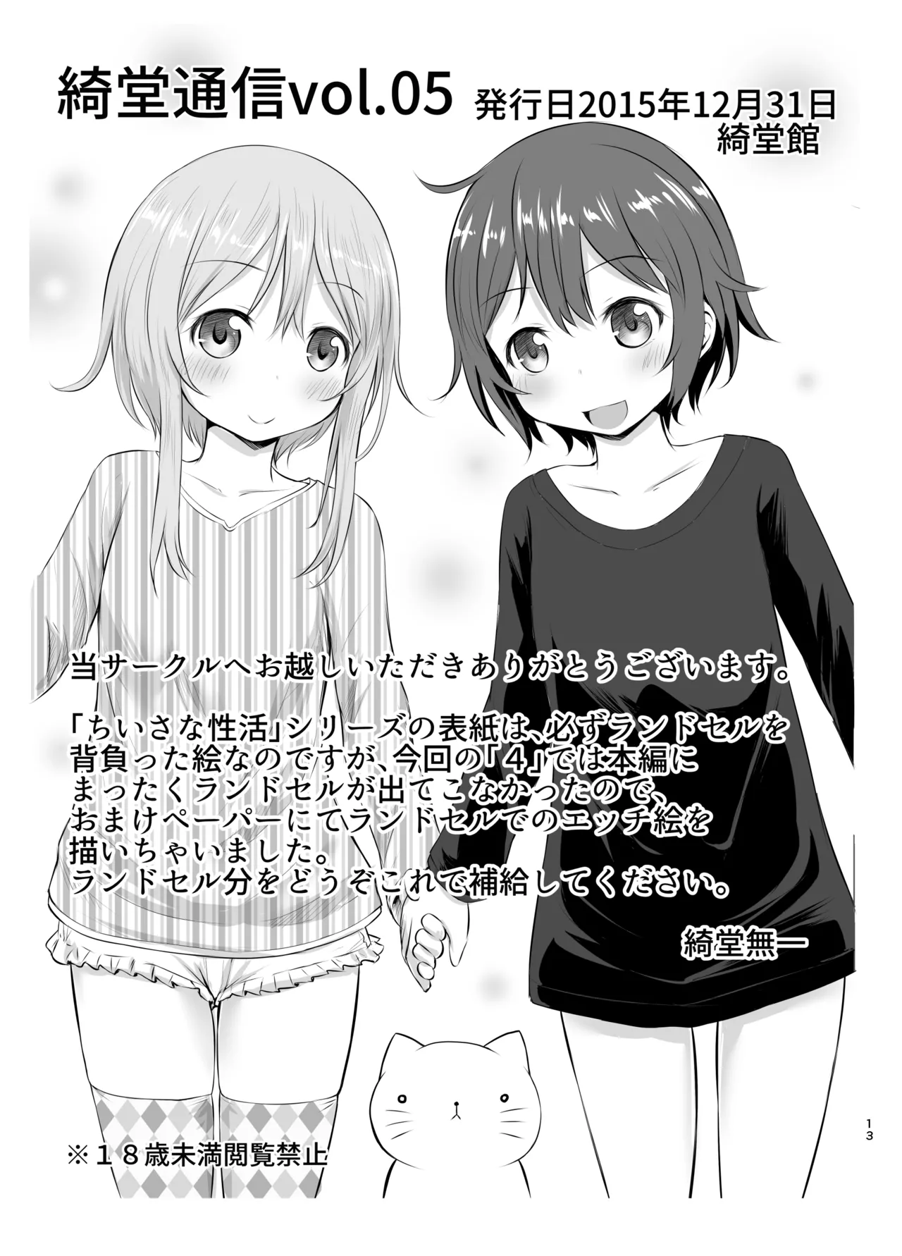 綺堂通信まとめ本 Page.13