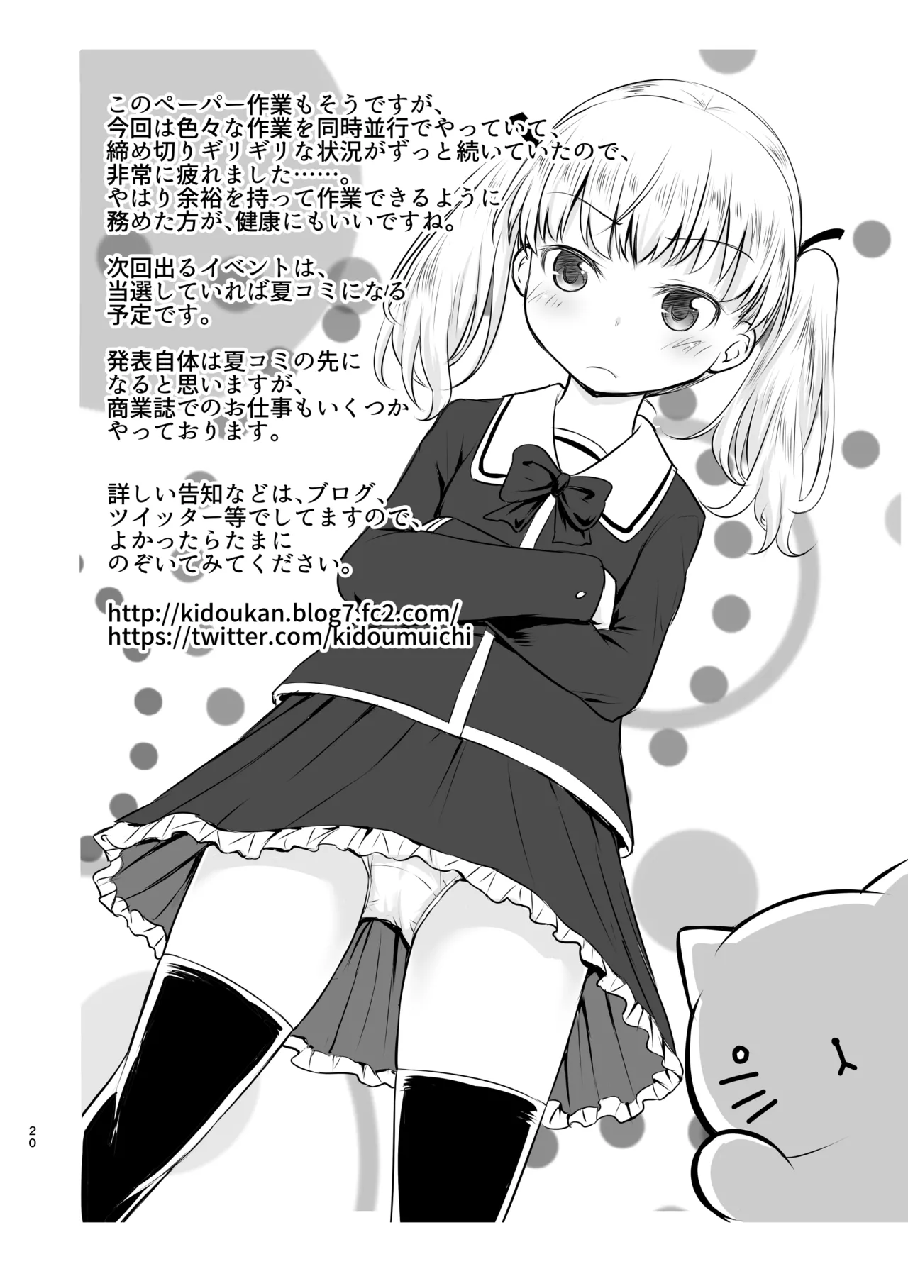綺堂通信まとめ本 Page.20