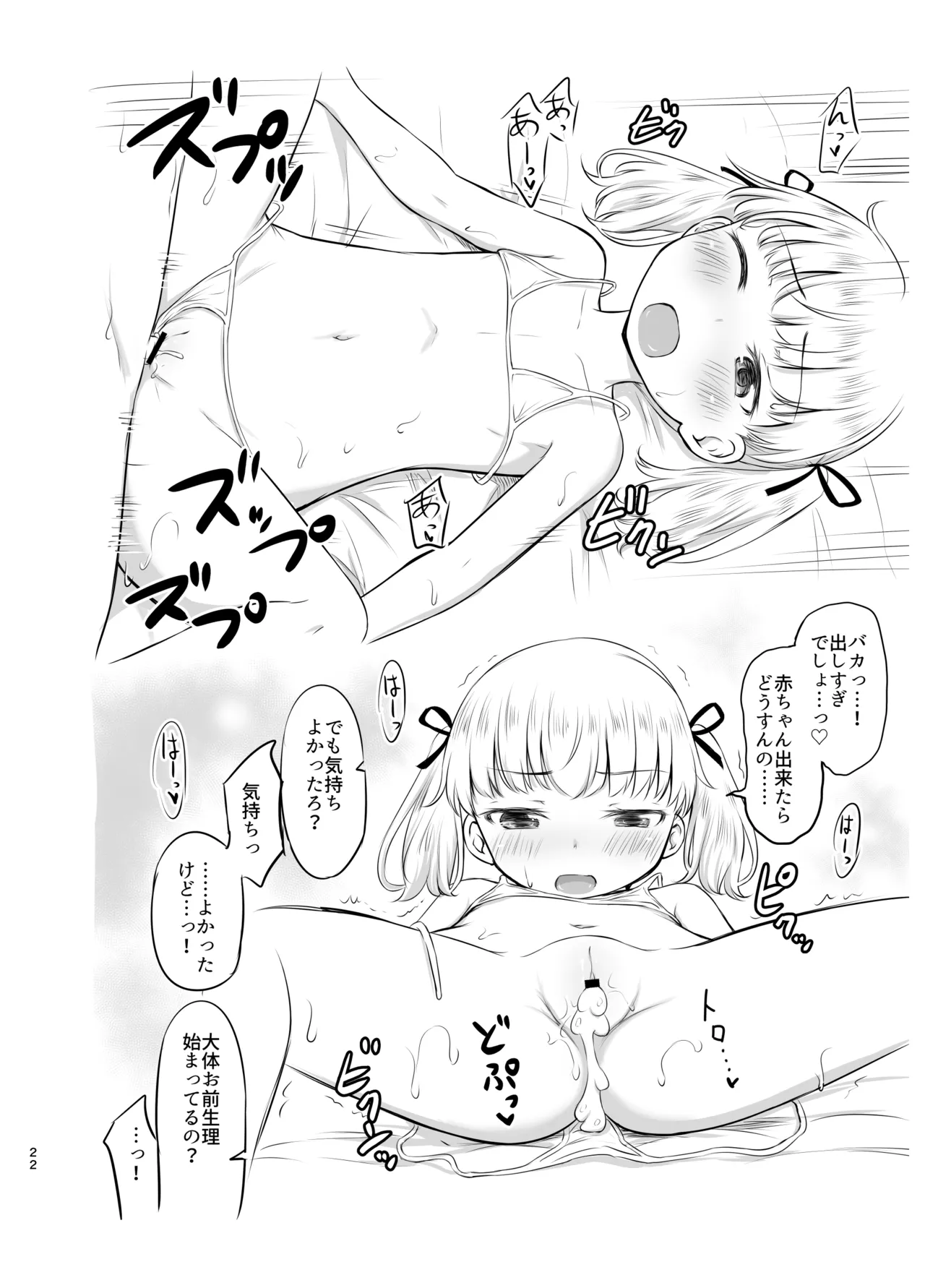 綺堂通信まとめ本 Page.22