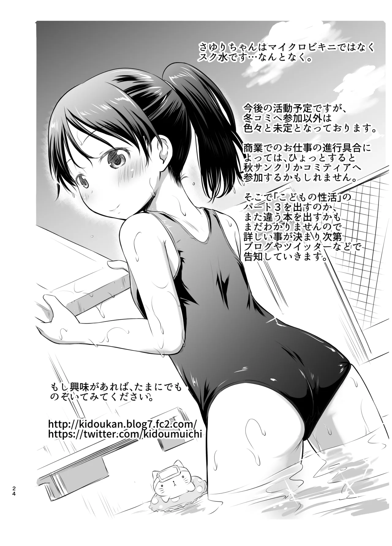 綺堂通信まとめ本 Page.24