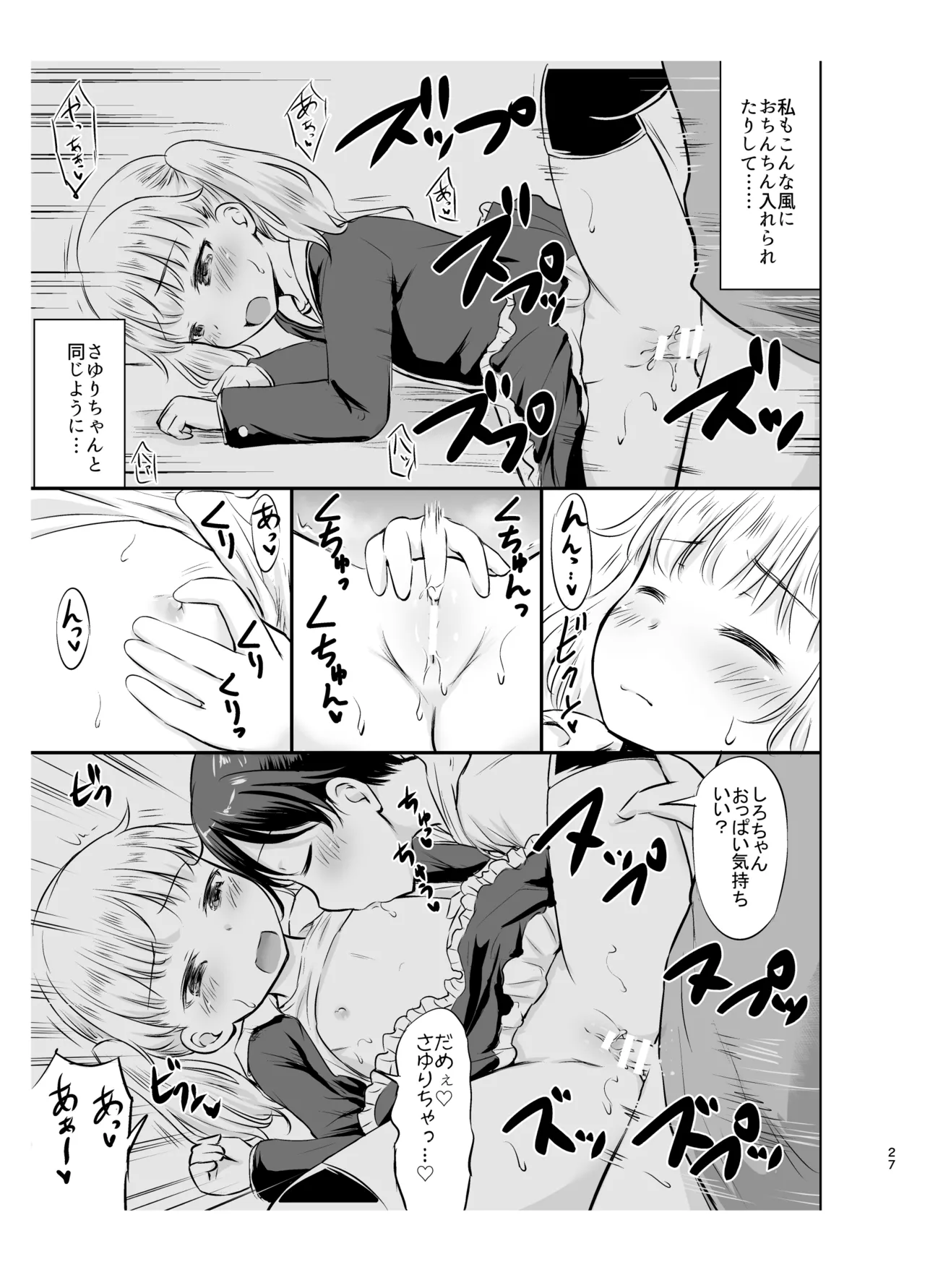綺堂通信まとめ本 Page.27