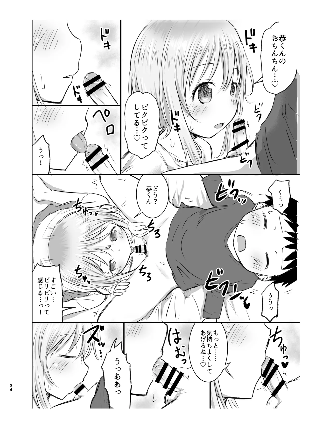 綺堂通信まとめ本 Page.34