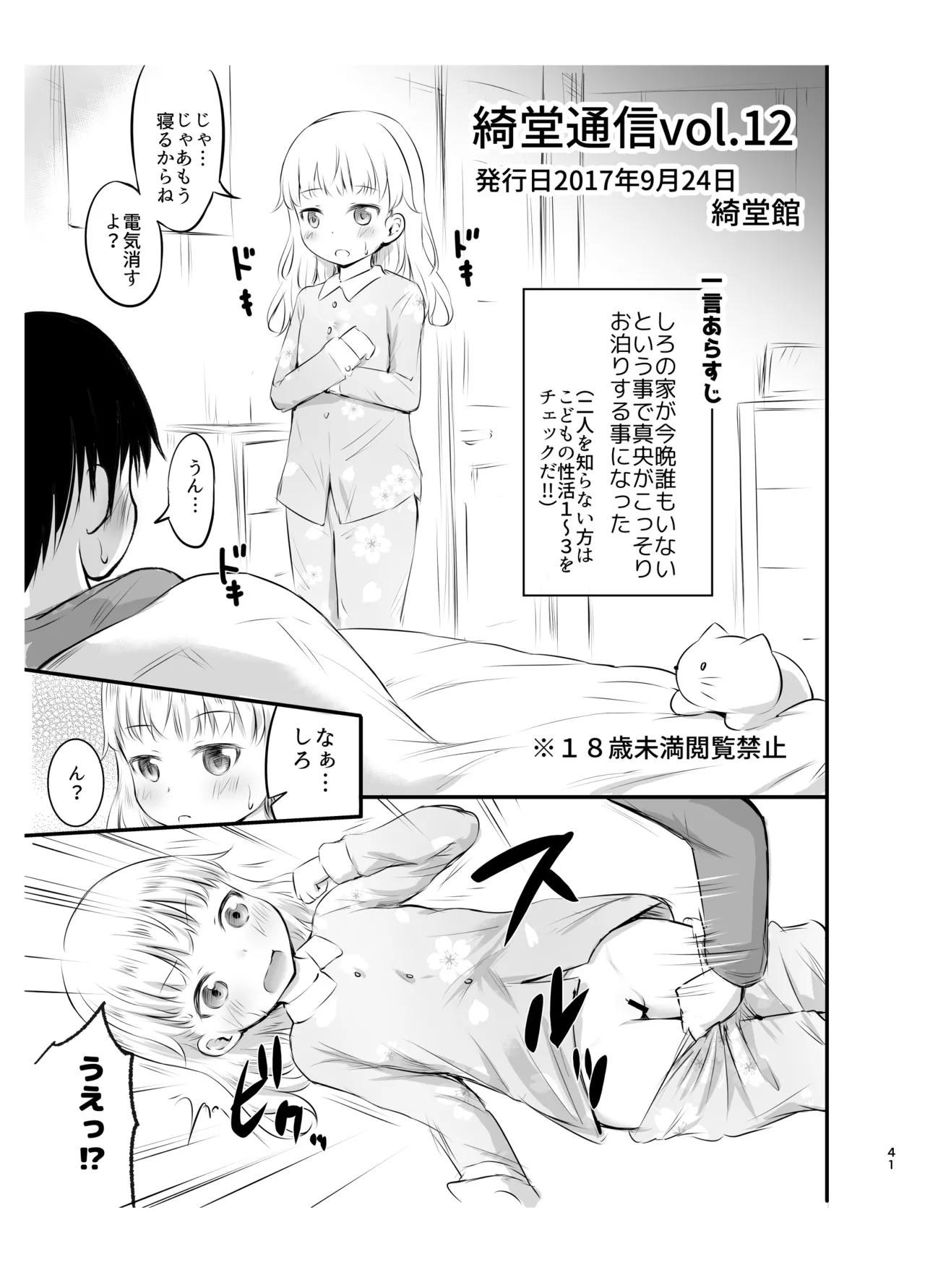 綺堂通信まとめ本 Page.41