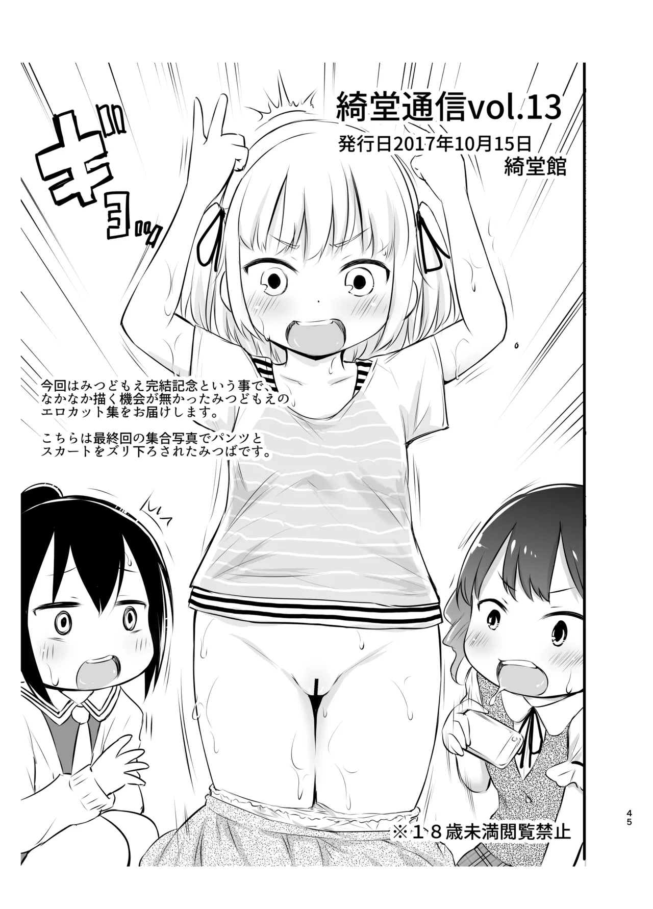 綺堂通信まとめ本 Page.45